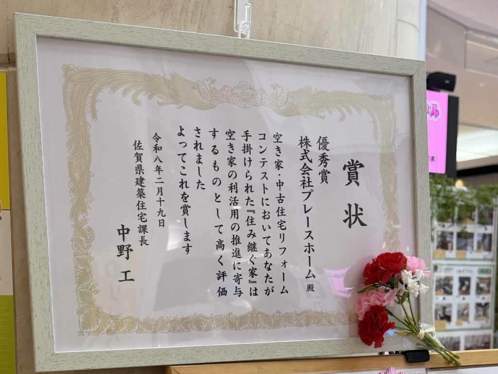 佐賀県 空き家・中古住宅リフォームコンテスト優秀賞『住み継ぐ家』